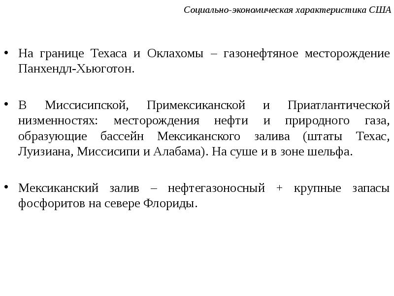 Социально экономическая характеристика сша презентация