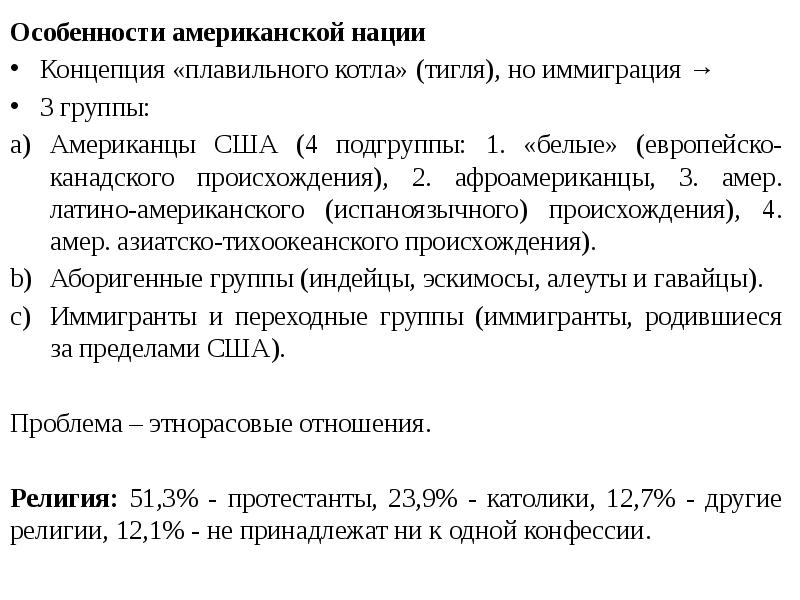 Американская нация от плавильного котла к миске с салатом проект