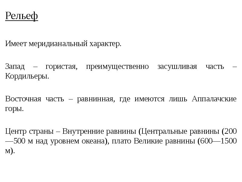 Социально экономическая характеристика сша презентация