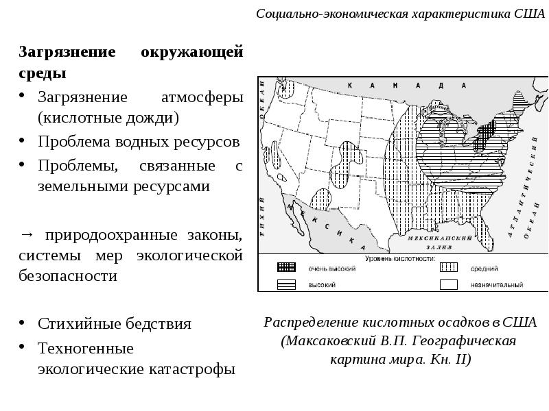 Социально экономическая характеристика сша презентация