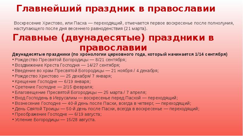 Важнейший праздник в православии. Двунадесятые праздники схема. Классификация православных праздников. Расставьте труда 10 праздники по хронологии церковного года. Вопросы торжество.