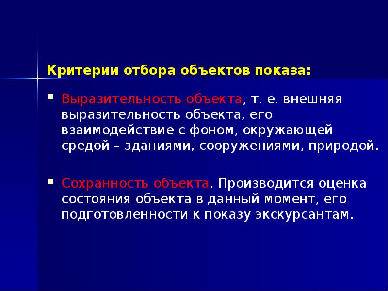 Объект критерии отбора