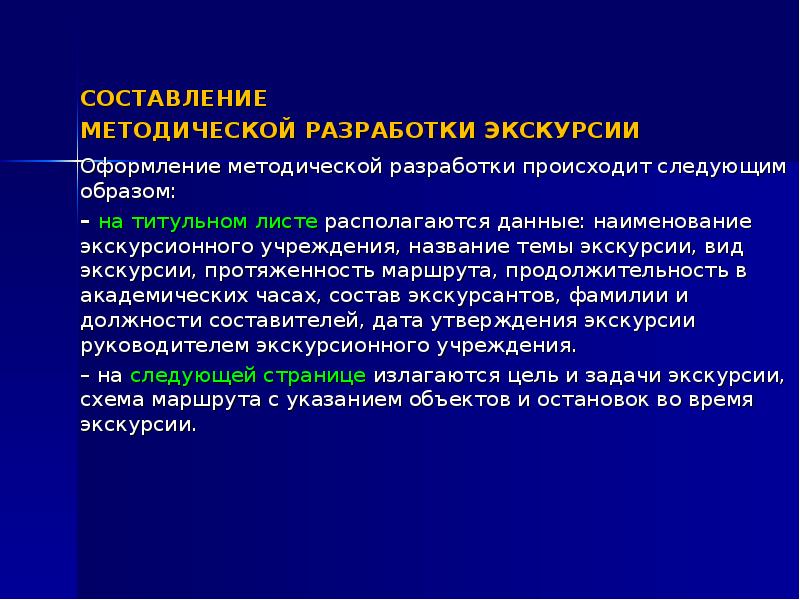 Презентация экскурсии образец