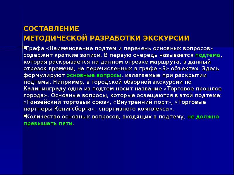 Образец методической разработки экскурсии