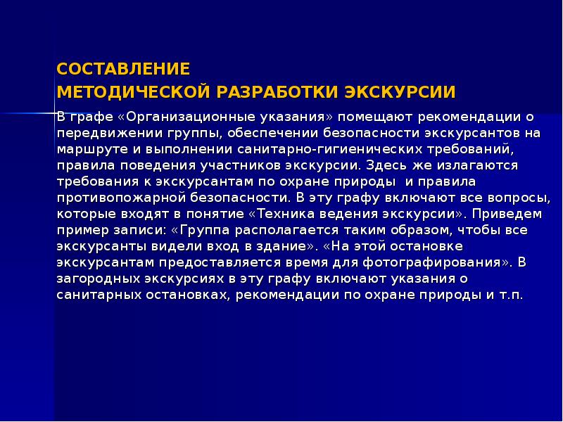 Образец методической разработки