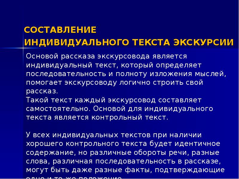 Контрольный текст экскурсии образец