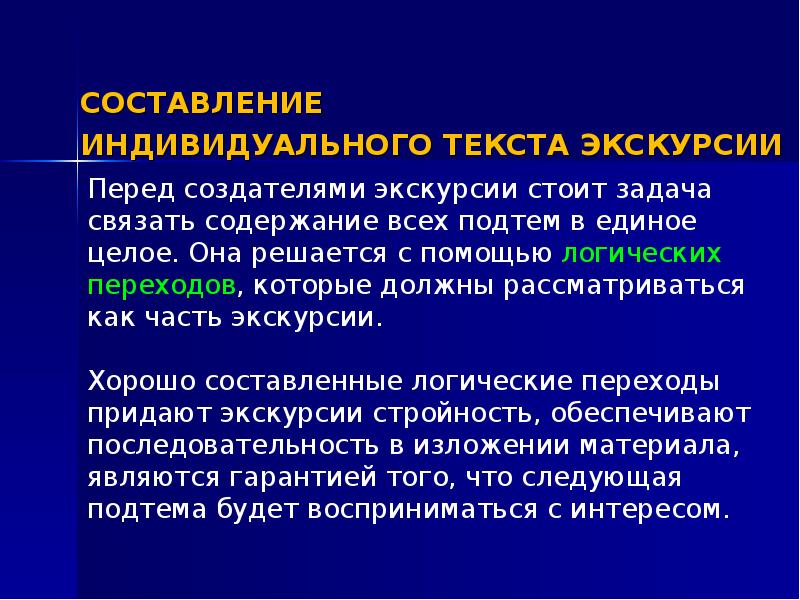 Контрольный текст экскурсии образец