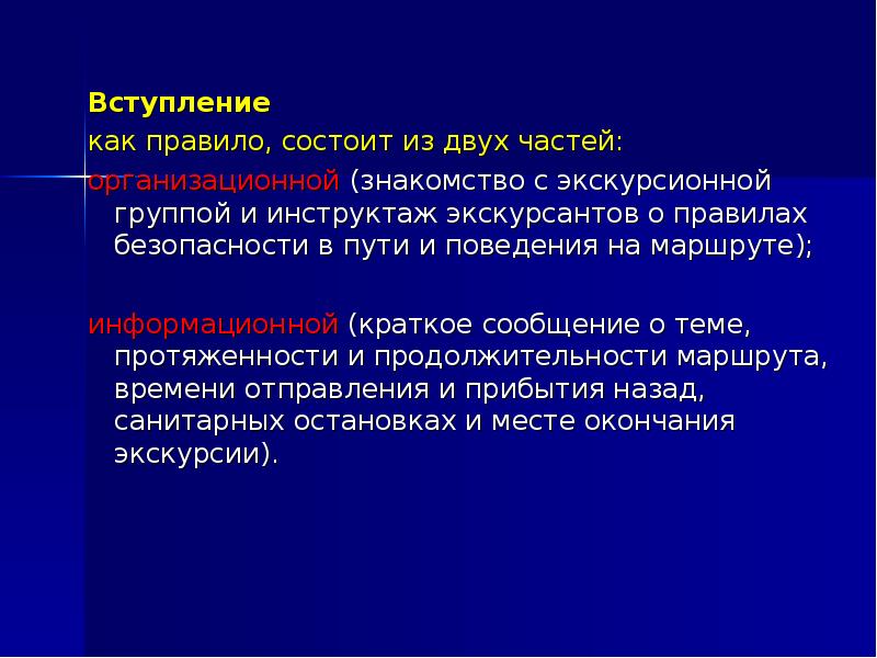 В чем заключается правило. Интродукция вступление.