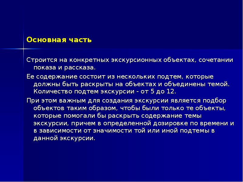 Сочетание показа и рассказа в экскурсии презентация