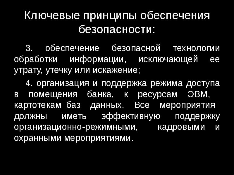 Поддерживающий режим. Технологии обеспечения безопасности обработки информации. Коммерческие операции для обеспечения безопасности. Безопасная обработка информации это.