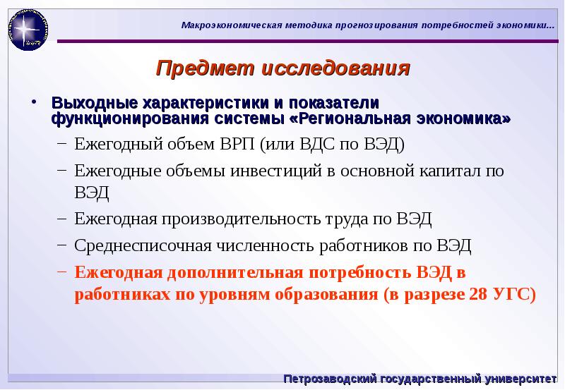 Расчет потребности в кадрах. Региональная экономика объект и предмет исследования. Предмет и метод региональной экономики доклад.