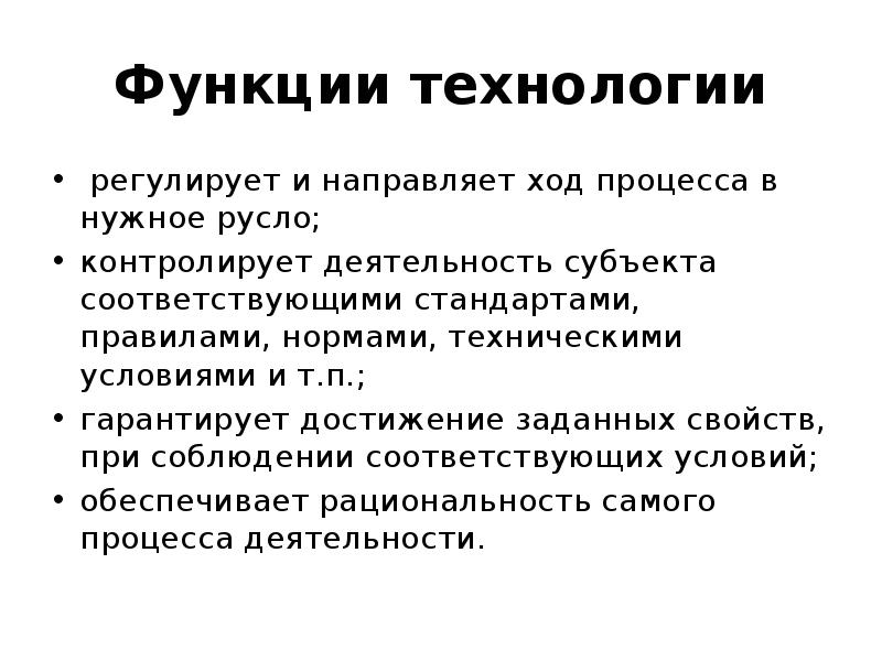 Технология функции