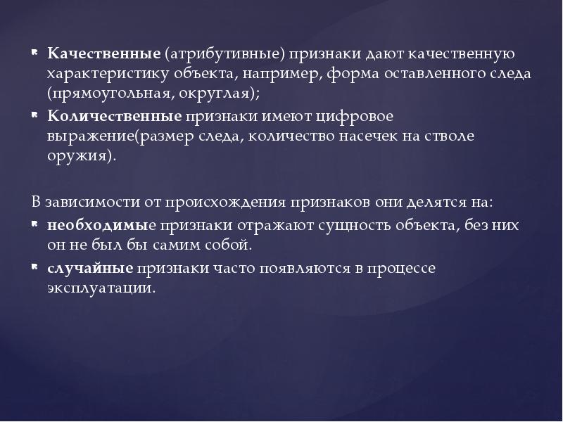 Качественные признаки. Атрибутивные качественные признаки. Качественные и количественные признаки предметов. Атрибутивные и количественные признаки. Качественные характеристики объекта.