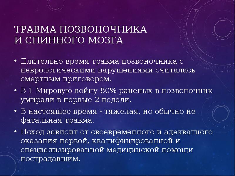 Травмы позвоночника презентация