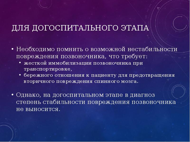 Презентация на тему травма позвоночника спины