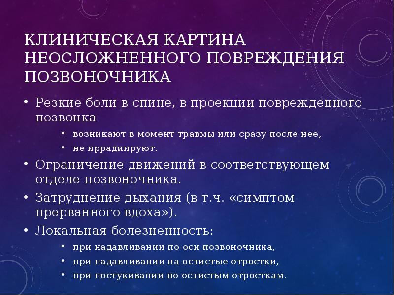 Травмы позвоночника у детей презентация