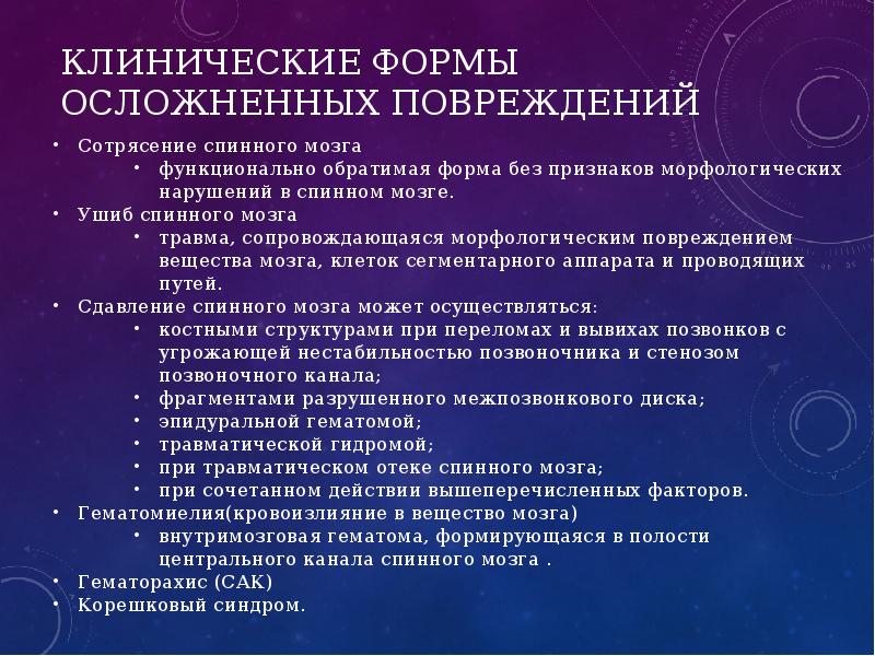 Презентация на тему травма позвоночника спины