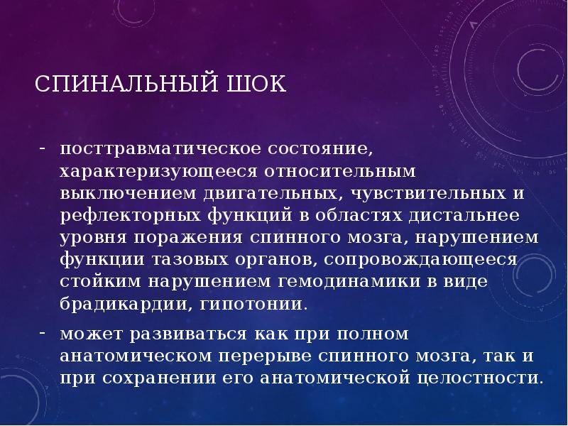 Презентация на тему повреждение позвоночника и спинного мозга