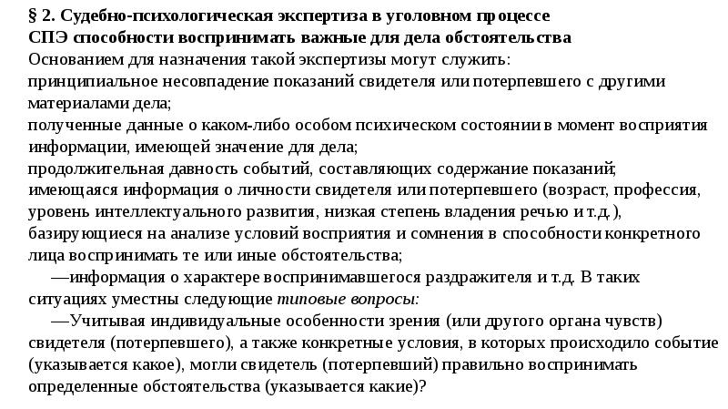 Судебно психологическая экспертиза презентация