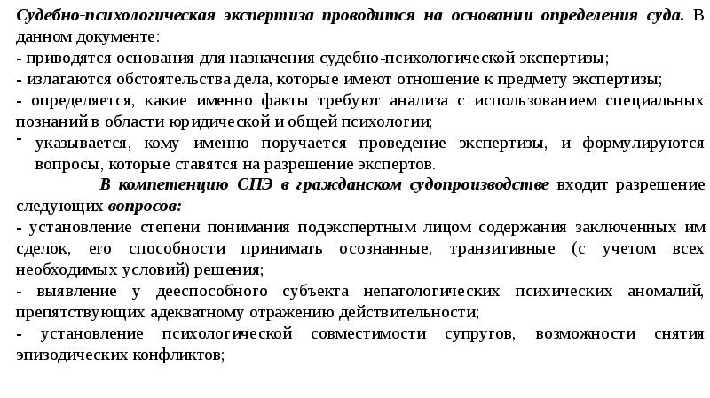 Судебно психологическая экспертиза образцы