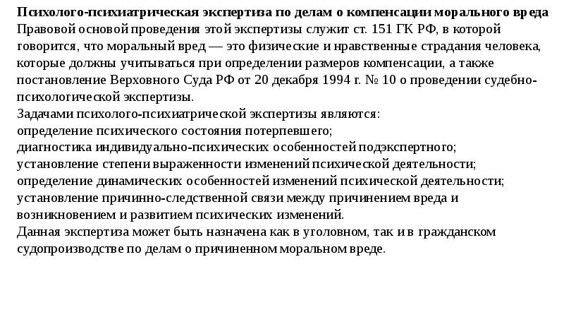 Судебная психолого психиатрическая экспертиза ребенка. Заключение судебно-психологической экспертизы. Судебно психологическая экспертиза по уголовным и гражданским делам. Экспертиза это определение. СПЭ В гражданском процессе.