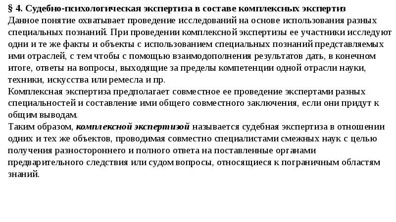 Судебно психологическая экспертиза презентация