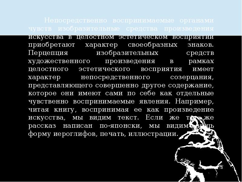 Основа эстетического восприятия. Восприятие Эстетика. Показатели эстетического восприятия. Эстетическое восприятие действительности это. Эстетическое восприятие в эстетике презентация.