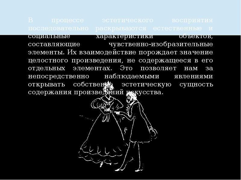 Эстетическое восприятие. Эстетическое восприятие схема. Сущность эстетического восприятия является.