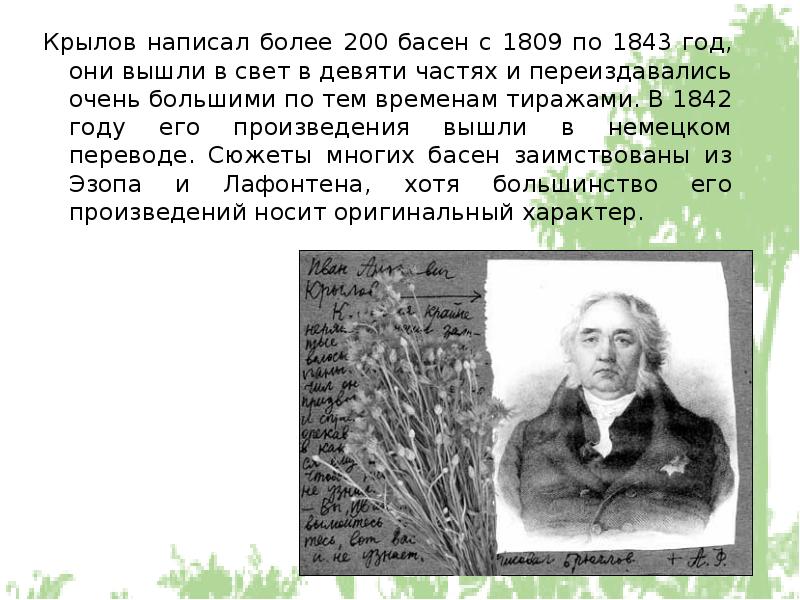 Презентация басни крылова 2 класс школа россии