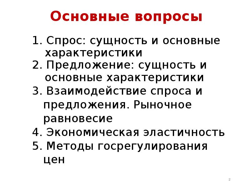 Сущность предложения. Теория рыночного ценообразования. Эластичность предложения: сущность,. Сущность спроса и предложения. Экономическая сущность предложения.