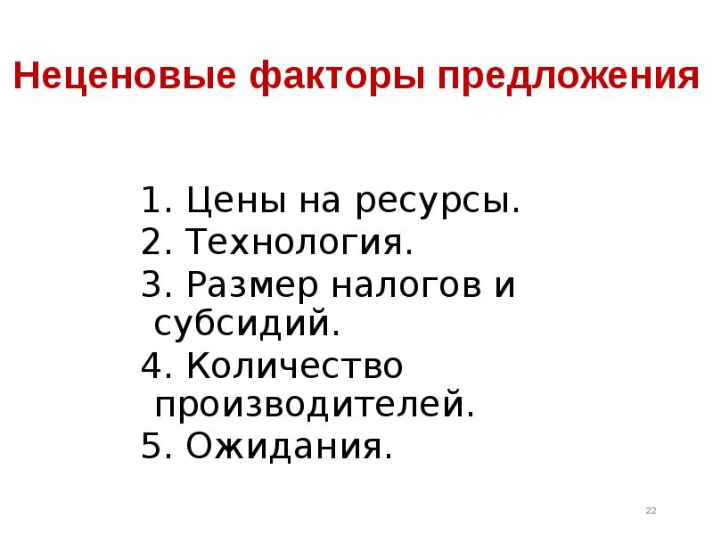 3 предложение факторы предложения