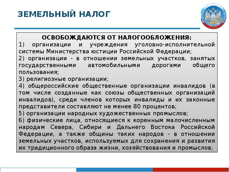 Особенности земельного налога