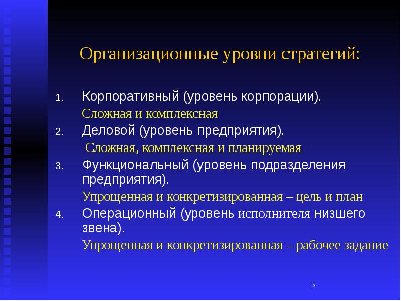 Уровни предприятия. Организационный уровень. Операционный уровень стратегий это. Организационные показатели. Функциональный уровень предприятия.