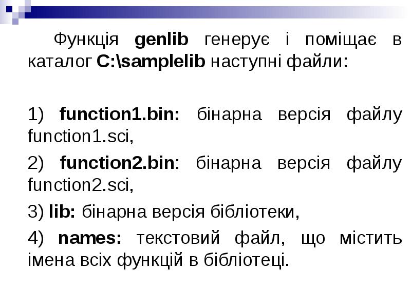 Genlib Pdf Функції в Scilab