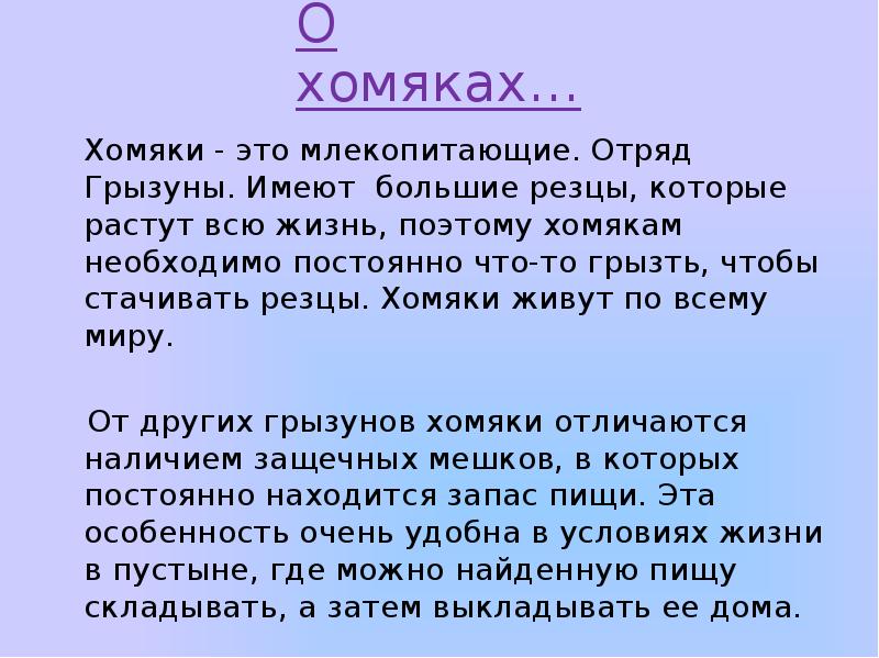 Хомяков а с презентация