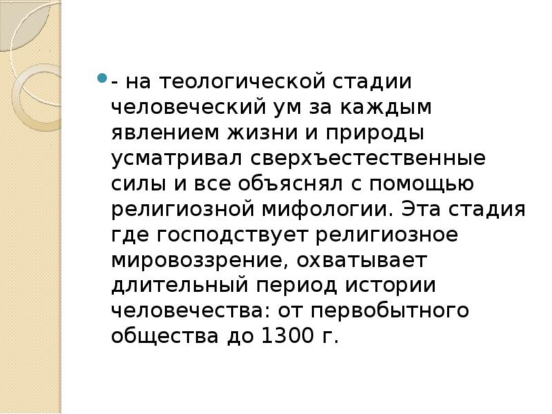 Текст конт. Огюст конт основатель социологии презентация. Огюст конт труды в социологии. Социократия четыре силы Огуст. Огюст конт доклад по философии.