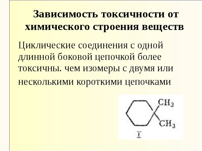 Циклические цепи. Циклические соединения. Изомеры строения боковой цепи. Циклические соединения с двумя двойными связями. Параметры токсичности.