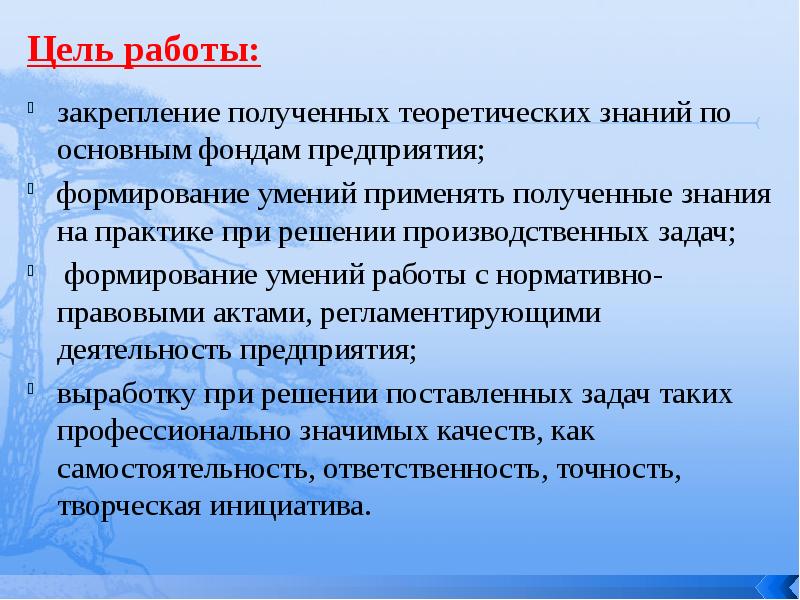 Получение теоретическое. Закрепление полученных знаний. Применять полученные знания на практике. Цели получения знаний. Применим знания на практике полученные.