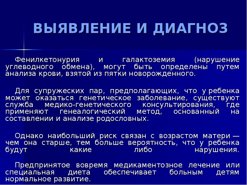 Галактоземия признаки заболевания. Фенилкетонурия выявление. Диагноз фенилкетонурия. Диагноз фенилкетонурия у ребенка. Фенилкетонурия диагностика методы.