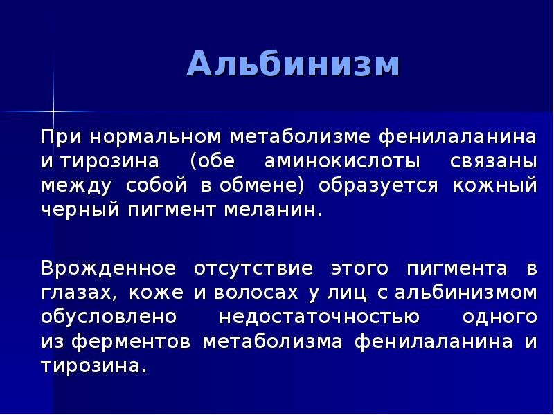 Энзимопатии. Энзимопатология примеры. Энзимопатии болезни. Энзимопатии биохимия. Первичные энзимопатии биохимия.