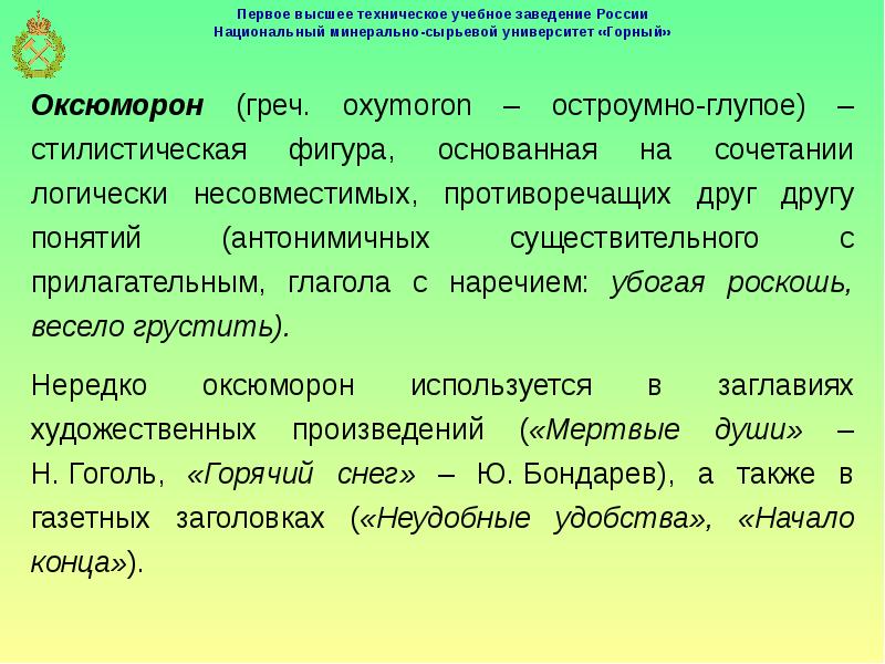 Понятие о лексической сочетаемости урок 5. Лексическая сочетаемость прилагательных. Сочетаемость слова огород. Логическая сочетаемость слов. Стилистическая фигура сочетание логически несовместимых понятий.