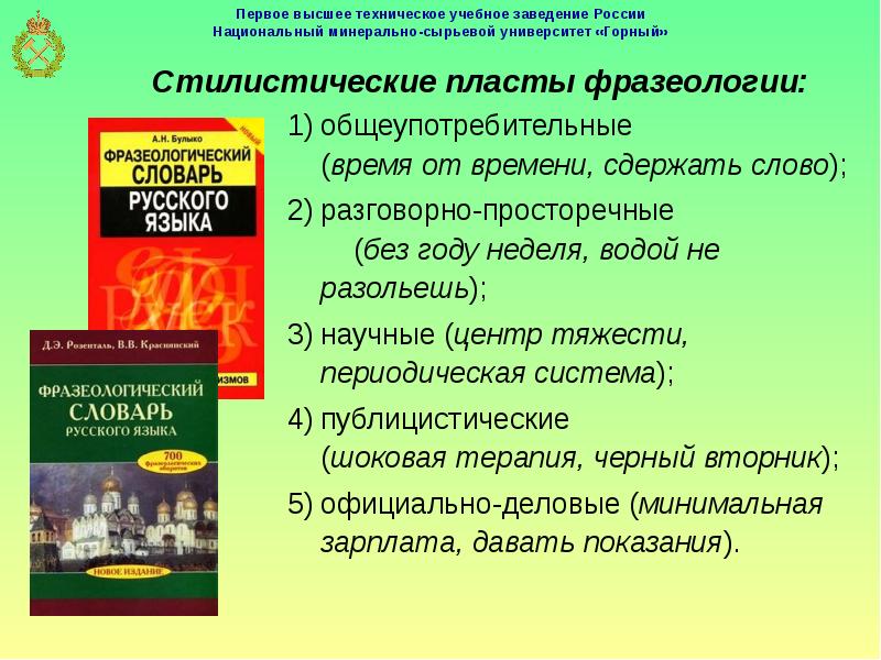 Стилистическая сочетаемость. Словарь правильности речи.