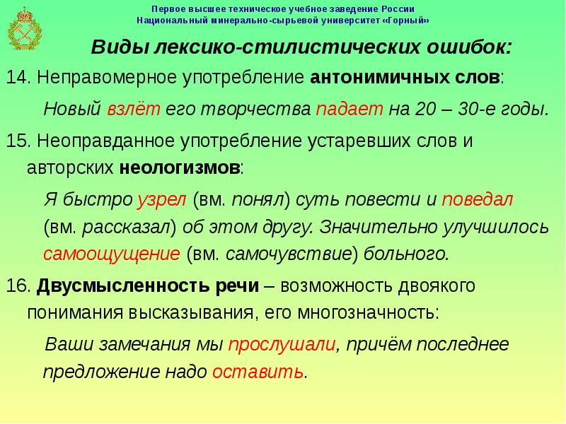 Стилистическая сочетаемость. Смысловая точность речи и лексическая сочетаемость. Смысловая сочетаемость слов это. Многозначность слов и лексическая сочетаемость. Сочетаемость слова гриб.