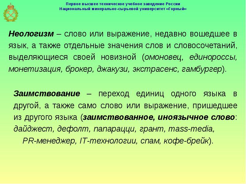 Лексическая сочетаемость 5 класс. Слово недавно вошедшее в язык. Пальто с лисой лексическая сочетаемость. Недавно вошедшие слова.