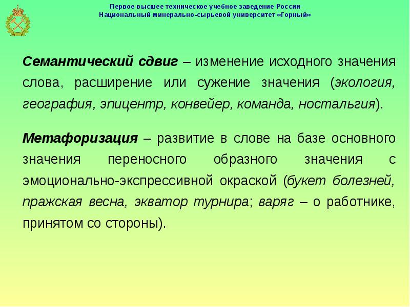 Лексическая сочетаемость 5 класс. Смысловая точность речи и лексическая сочетаемость. Смысловая сочетаемость слов это. Сочетаемость слова огород. Смысловая точность.