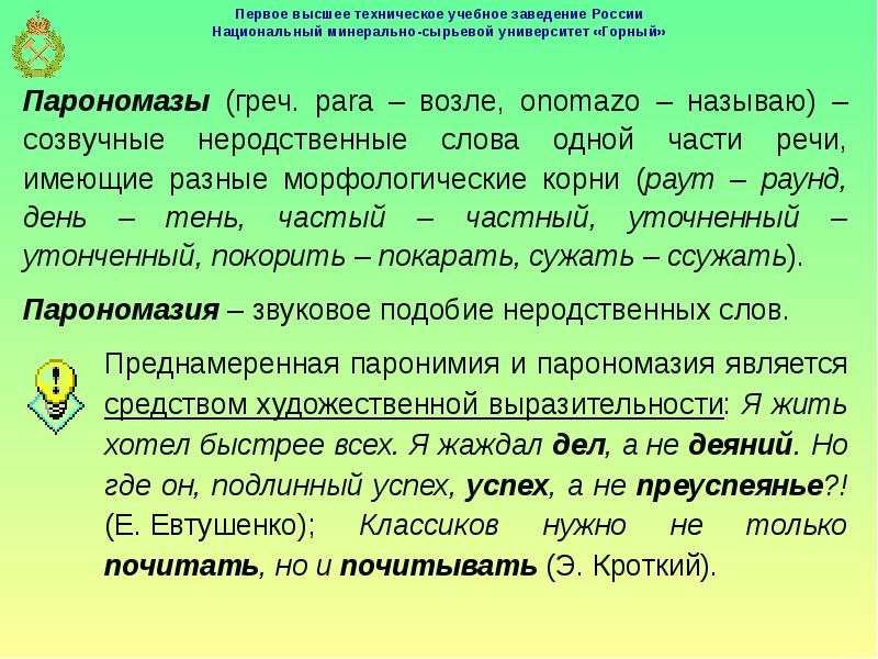 Лексическая сочетаемость 5 класс. Смысловая точность речи и лексическая сочетаемость. Лексическая сочетаемость прилагательных. Лексическая сочетаемость с предлогами. Лексическая сочетаемость неудачные метафоры.