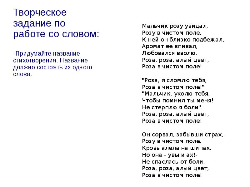 Стихотворение называться русским