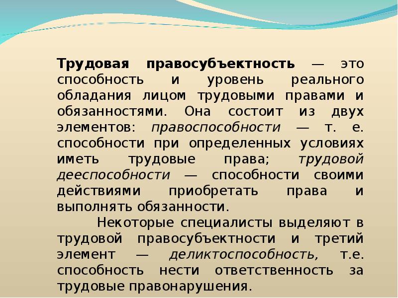 Субъекты трудового права презентация