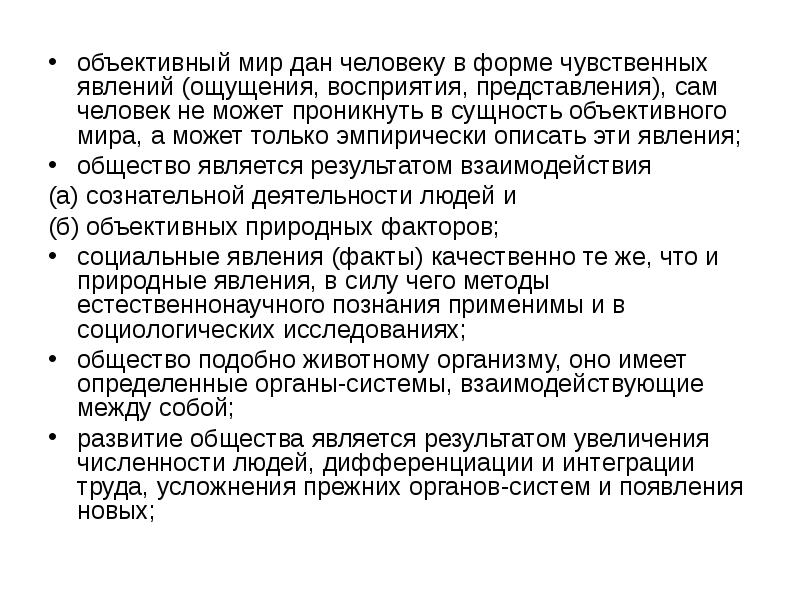 Объективный мир. Объективный мир и субъективный мир. Объективного мира. Объективный и субъективный мир человека.