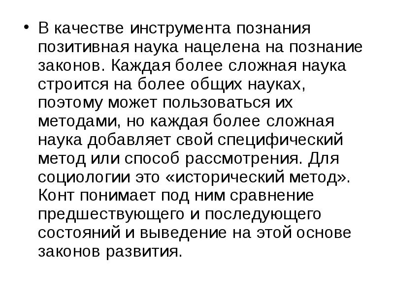 Закон познания. Позитивная наука. Позитивная наука примеры. Научное позитивное познание. Позитивная наука в экономике.